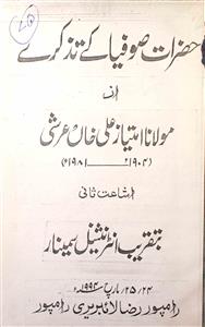 hazrat-e-sufia ke tazkire