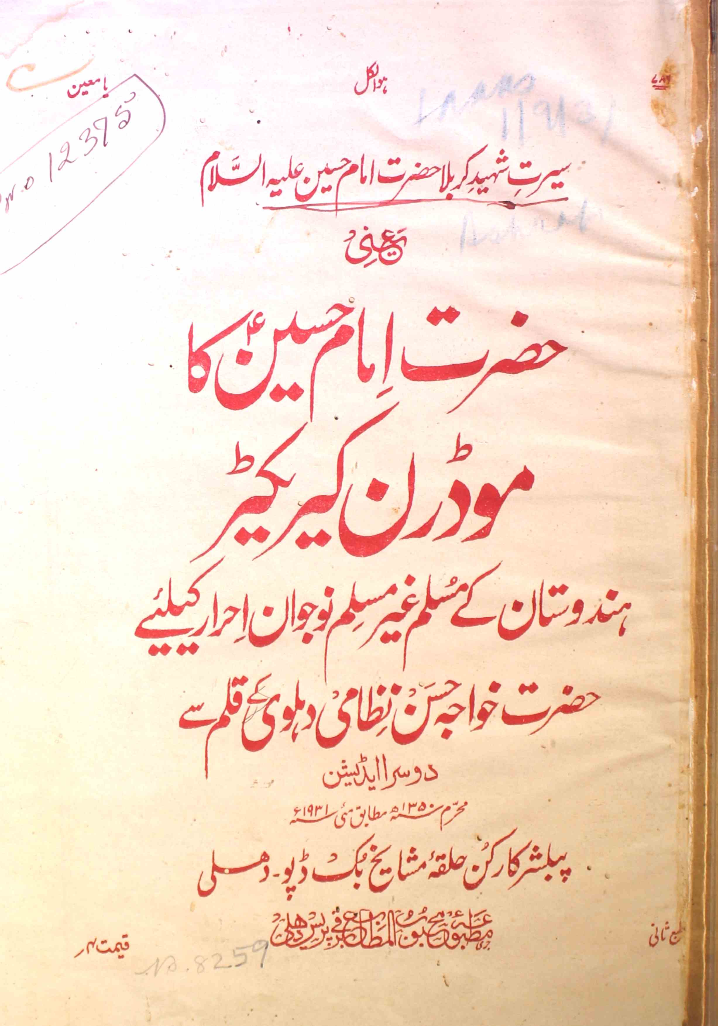 Hazrat Imam Husain Ka Modern Character
