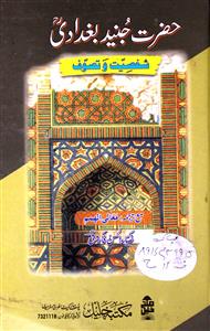 حضرت جنید بغدادی