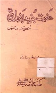 Hazrat Junaid Baghdadi