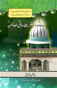 Hazrat Maai Sahiba