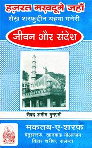 hazrat makhdoom-e-jahan shaikh sarafuddin yahya maneri