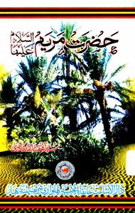 Hazrat Mariyam