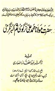 حضرت مولانا محمد علی نرگوی ثم اکبرنگری
