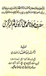 حضرت مولانا محمد علی نرگوی ثم اکبرنگری