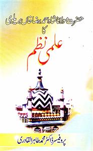 Hazrat Maulana Shah Ahmad Raza Khan Barelvi Ka Ilmi Nazm