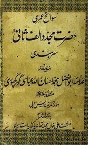 Hazrat Mujaddid Alf Sani Sarhindi