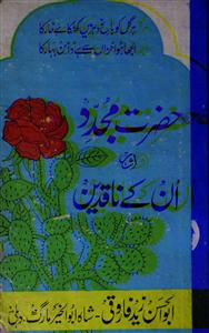 hazrat mujaddid aur unke naqidin