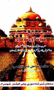 Hazrat sadique Shahsarami Hayat Aur Shayari