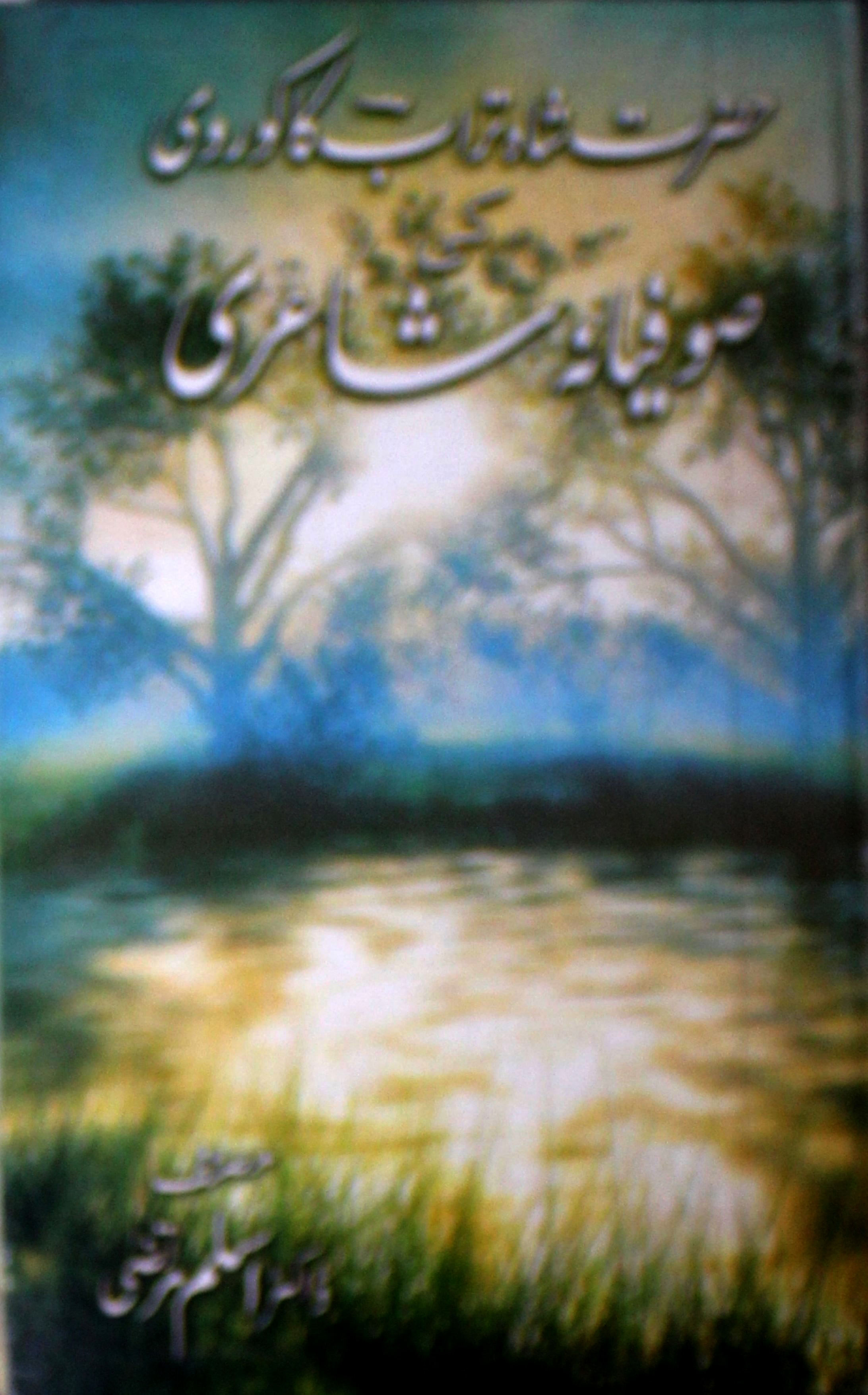 hazrat shah turab kakorvi ki sufiyana shairi