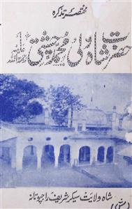 hazrat shah wali mohammad chishti