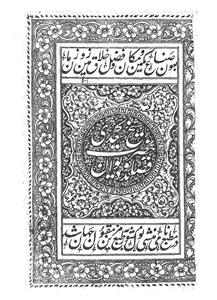 Qasaaid-O-Deewan-e-Hazrat Shaikh Sa'adi