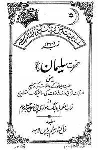 Hazrat Suleman