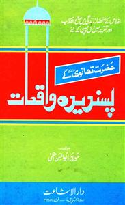 Hazrat Thanwi Ke Pasandeeda Waqiat