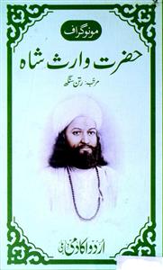 Hazrat Waris Shah