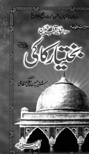 haztat khwaja qutbuddin bakhtiyar kaki