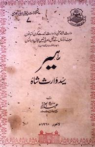 ہیر سید وارث شاہ