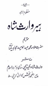 Heer Waris Shah