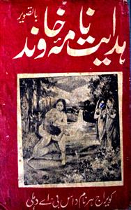 ہدایت نامہ خاوند