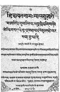 Hidayat Nama Malguzari