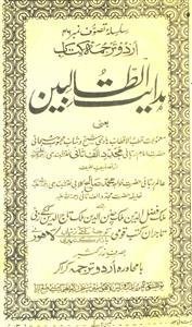 hidayat-ut-talibeen