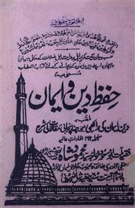 Hifz-e-Deen-o-Iman