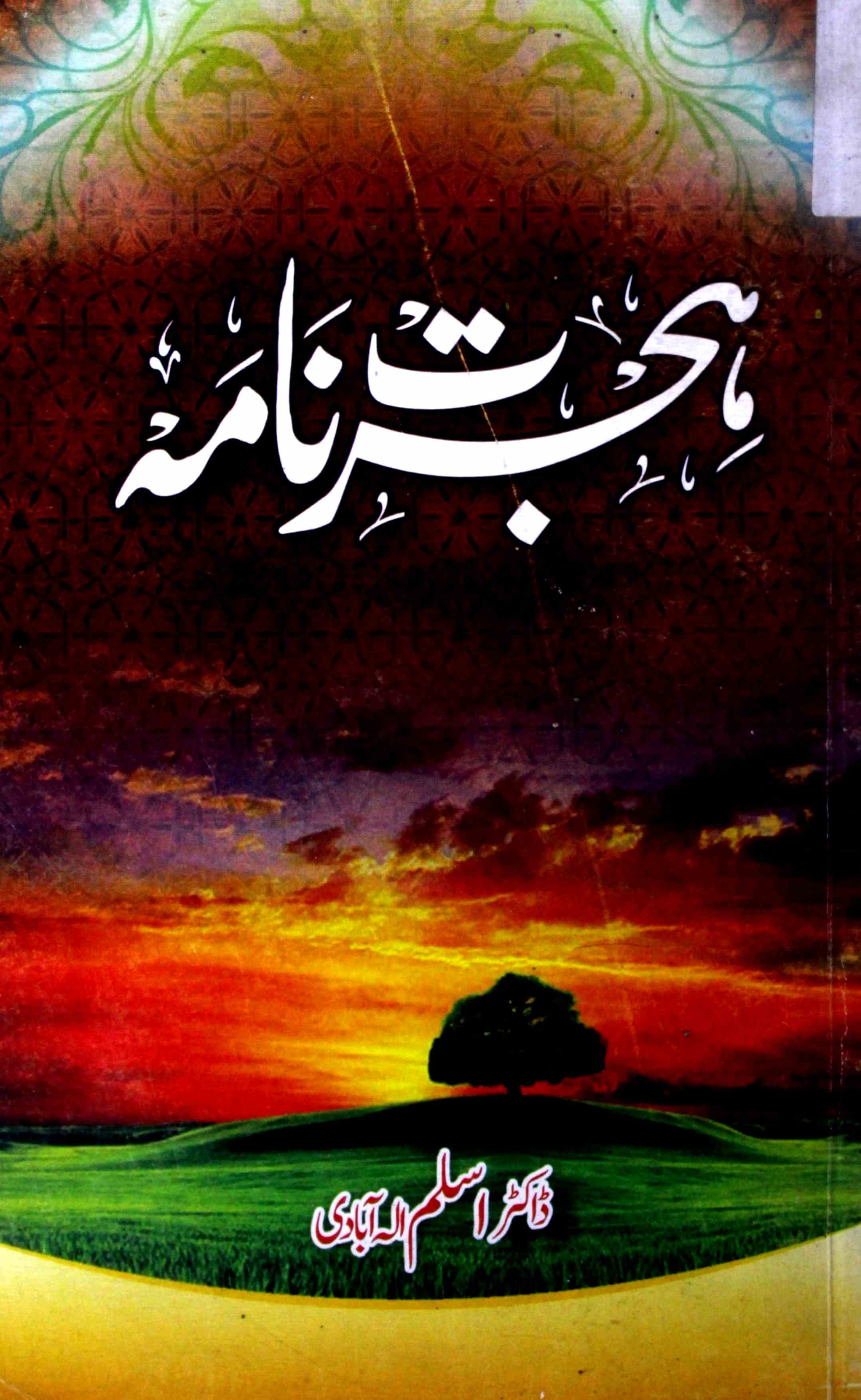 Hijrat Nama