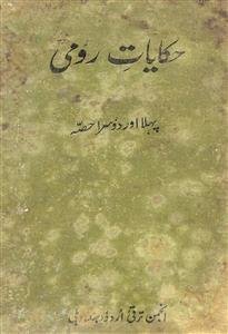 حکایات رومی