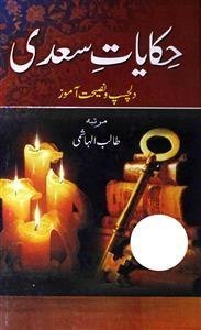 Hikayat-e-Saadi Dilchsp-o-Naseehat Amoz