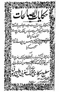 hikayat-us-salihat