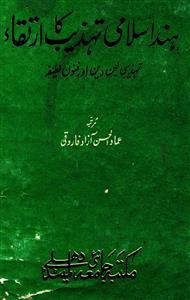 Hind Islami Tahzeeb Ka Irtiqa