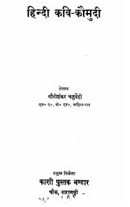 hindi kavi kaumudi
