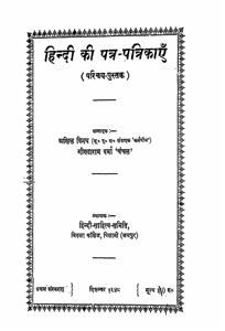 हिंदी की पत्र-पत्रिकाएं