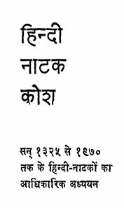 Hindi Natak Kosh