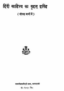 Hindi Sahitya Ka Brihat Itihas