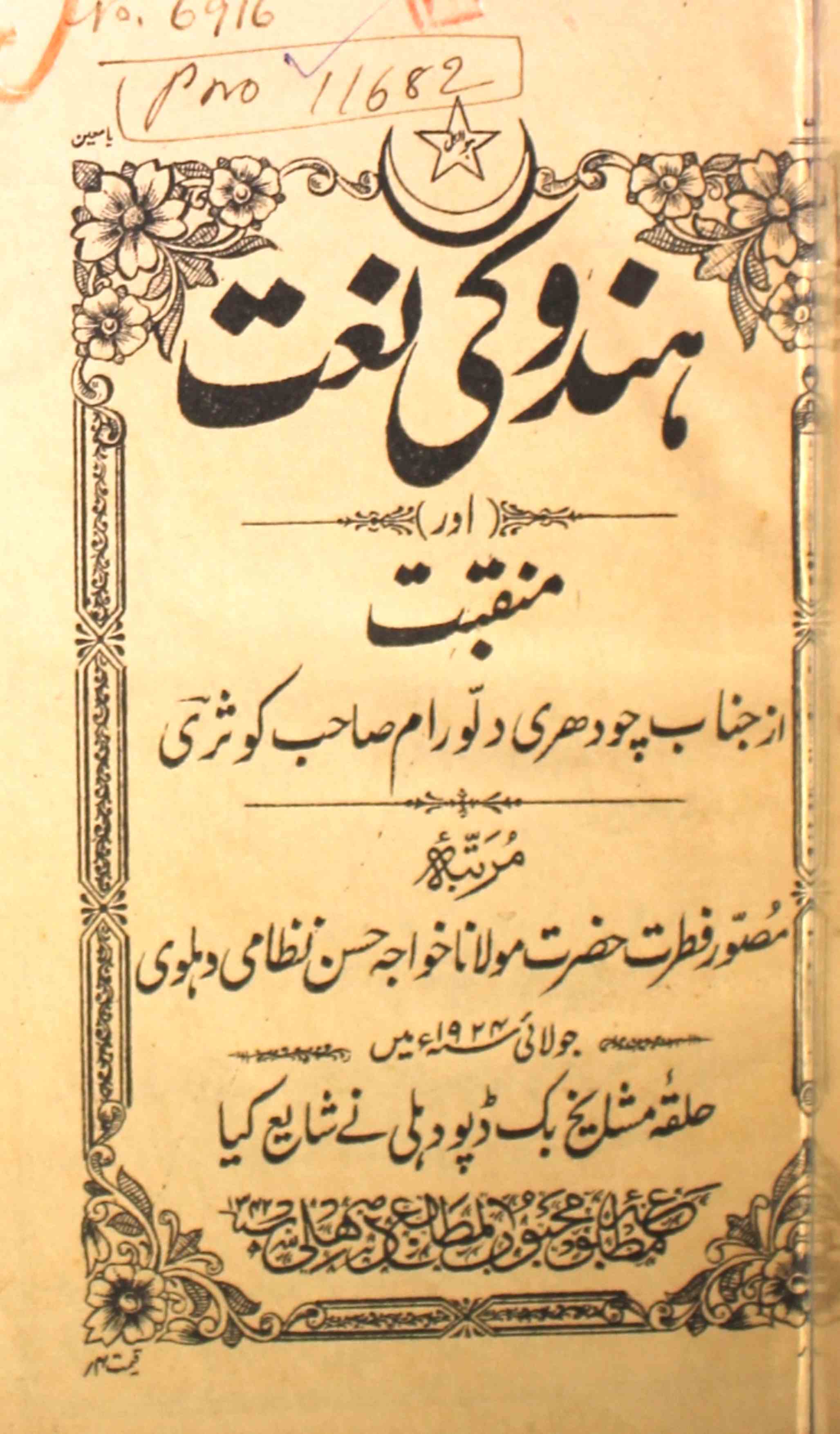 Hindu Ki Naat Aur Manqabat