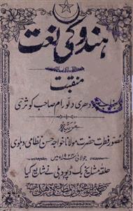 hindu ki naat