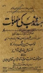 Hindu Mazhab Ki Malumat