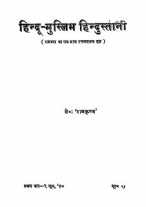 हिन्दू-मुस्लिम हिन्दुस्तानी