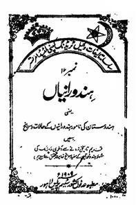 ہندو رانیاں
