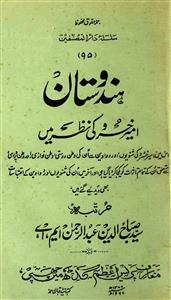 ہندوستان امیر خسرو کی نظر میں