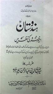 ہندوستان امیر خسرو کی نظرمیں