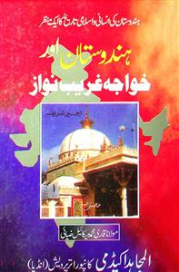 hindustan aur khwaja gharib nawaz