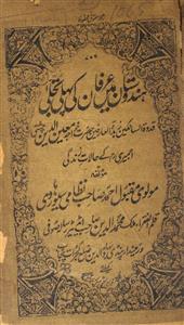 Hindustan Mein Irfan Ki Pahli Tajalli