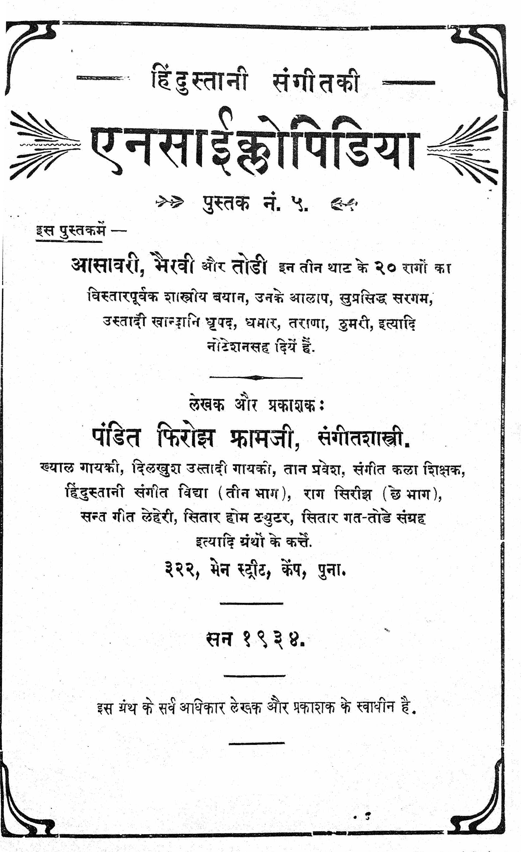 hindustani sangeet ki encyclopedia