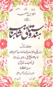 Hindustani Shahnama