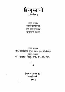Hindustani - Hindustani Academy Ki Timahi Patrika Bhag - 23 Ank - 1 January March