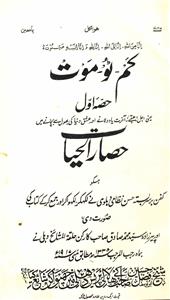 Hisaar-ul-Hayaat