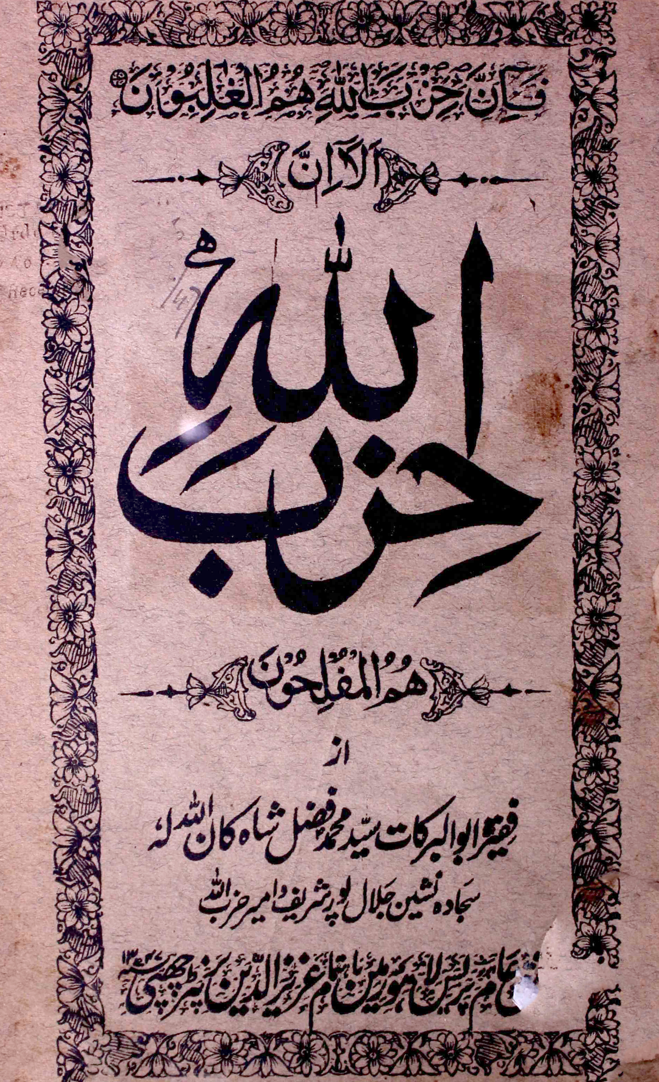 حزب اللہ