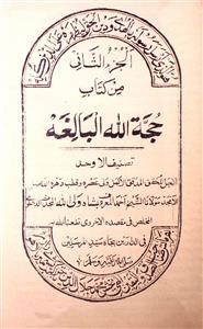 hujjatullah-il-baligha